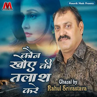 Kon Khoye Ki Talash Kare by Rahul Srivastava