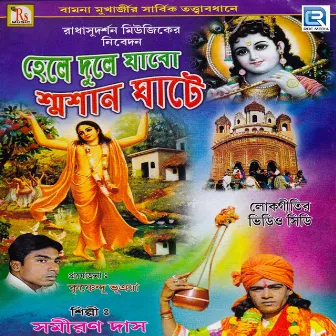 Hele Dule Jabo Sosan Ghate by Samiran Das