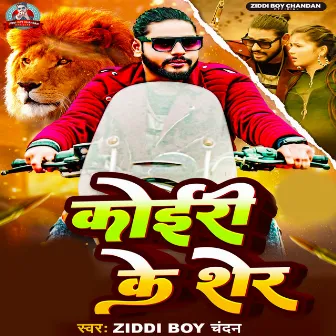 Koiri Ke Sher by Ziddi Boy Chandan