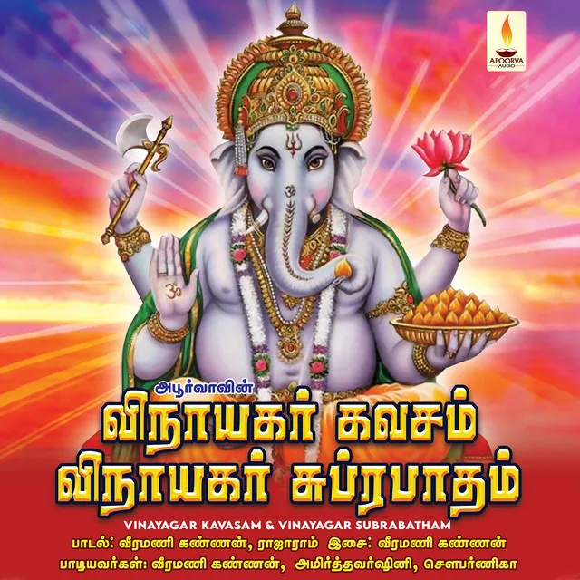 Vinayagar Kavasam - Female Vocals