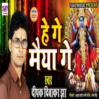 He Ge Maiya Ge (Bhojpuri) by Deepak Diwakar Jha