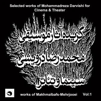 Selected Works of Mohammadreza Darvishi for Cinema and Theater-Vol.2 works of Makhmalbafs-Mehrjooei by Mohammadreza Darvishi