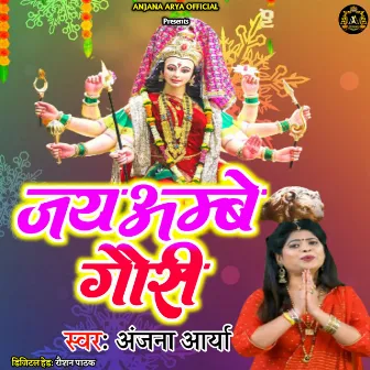 Jai Ambe Gauri by Anjana Arya