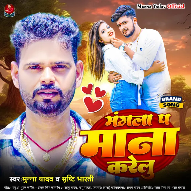 Mangla Pa Mana Karelu - Bhojpuri Song