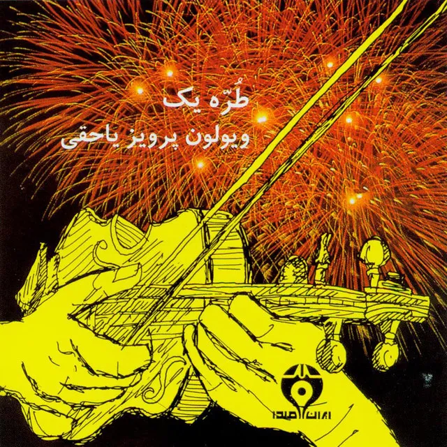 Torreh I (Iranian Traditional Music)