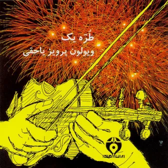 Torreh I (Iranian Traditional Music) by Jahangir Malek