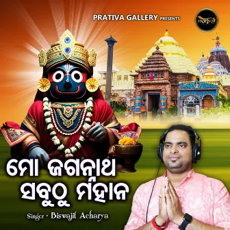 Mo Jagannatha Sabuthu Mahan by Biswajit Acharya