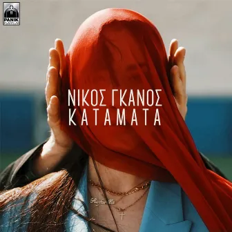 Katamata by Nikos Ganos