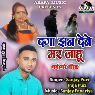 Daga Jhan Debe Mar Jahu by Puja Puri