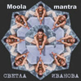 Moola mantra by Светла Иванова