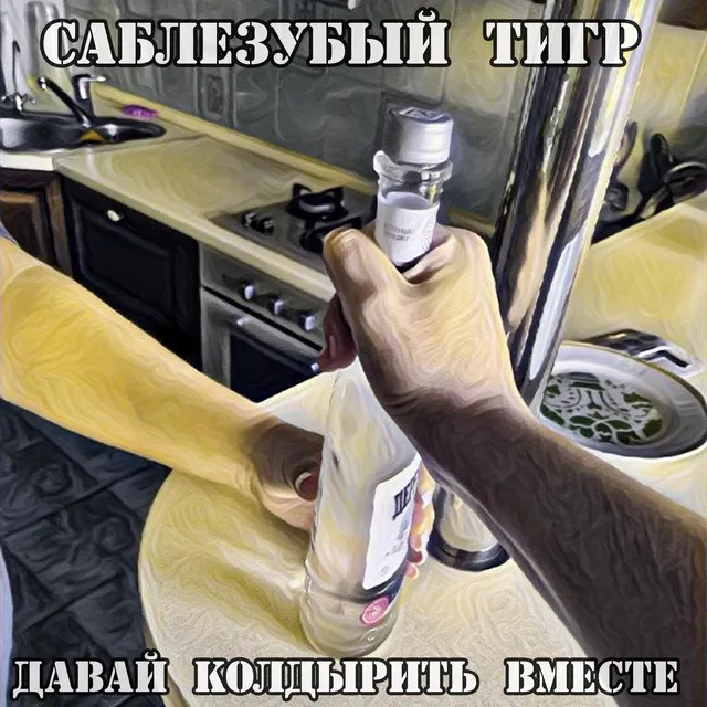 Проснись уже наконец