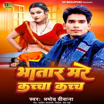 Bhhatar Mare Kacha Kach by Pramod Deewana