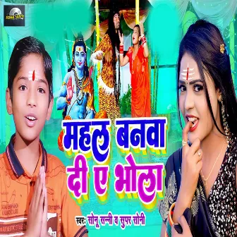 Mahal Banwa Di A Bhola by Super Sonny