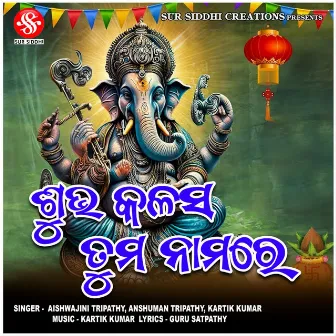 Subha Kalasa Tuma Namare by Anshuman Tripathy