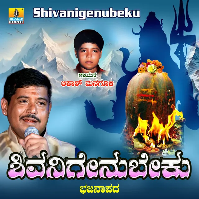 Shivanigenu Beku