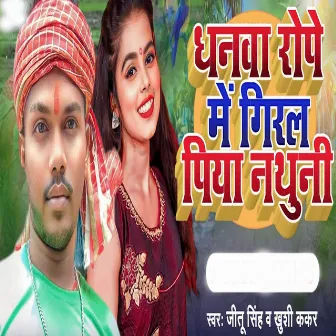 Dhanwa Rope Me Giral Piya Nathuniya by Jeetu Singh