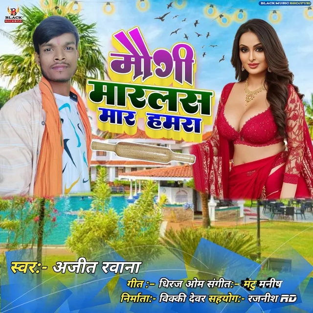 Raate Maugi Marlash Maar Hamara - Bhojpuri