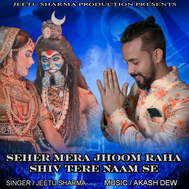 Seher Mera Jhoom Raha Shiv Tere Naam Se