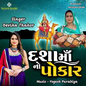 DASHAMA NO POKAR by Devika Thakor