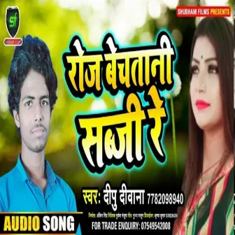 Roj Bechatani Sabji Re by Deepu Deewana