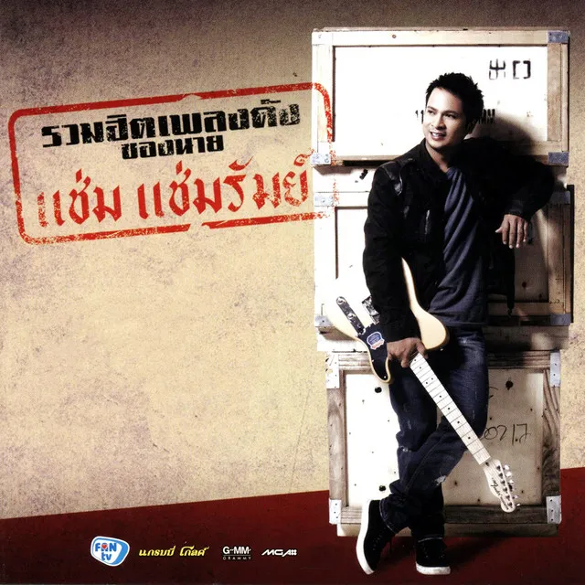 กรุณาฟังให้จบ