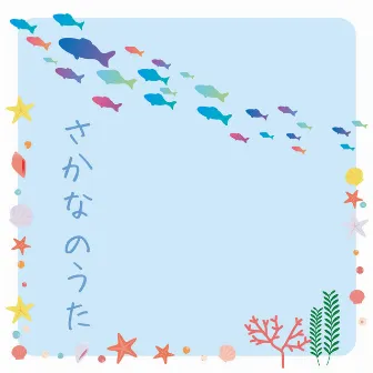 Fish song by Shiori