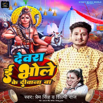 Devara E Bhole Ke Diwana Ba by Priyanshu Gupta