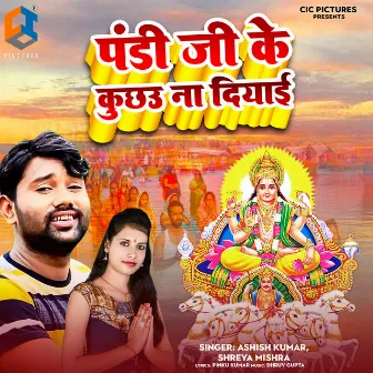 Pandit Ke Kuchau Na Diyai by Ashish Kumar