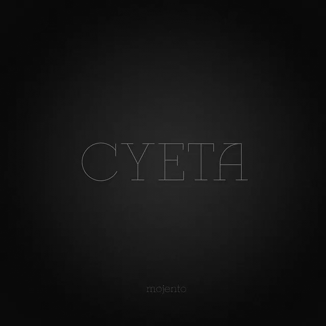 Суета