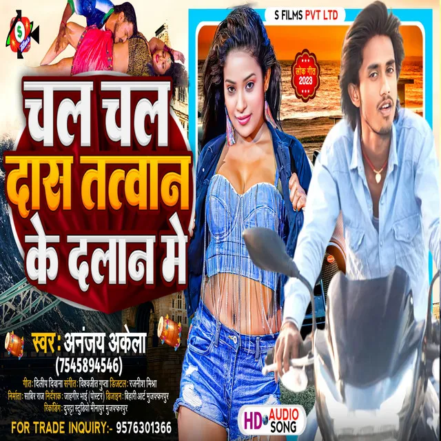 Chal Chal Das Tatwa Ke Dalan Mein (Bhojpuri Song)