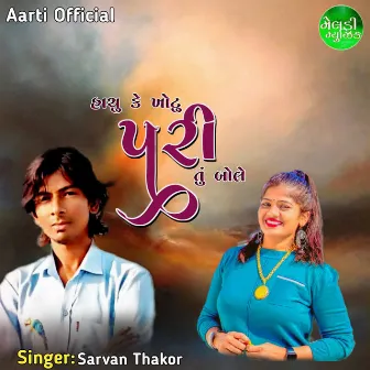 Hachu Ke Khotu Pari Tu Bole by Sarvan Thakor