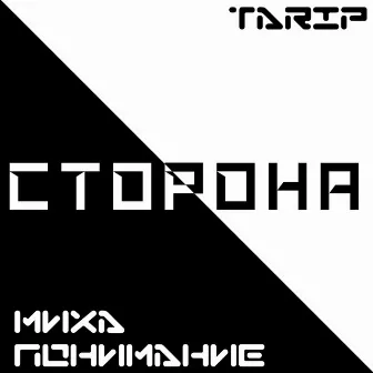 Сторона by 