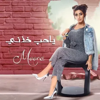 يا حب خذني by Meera