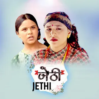 Jethi by Pabitra Gurung