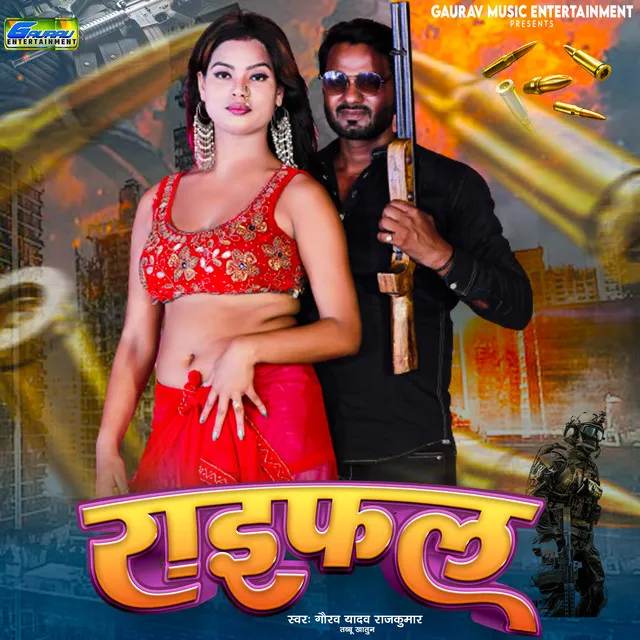 Raifal - Bhojpuri