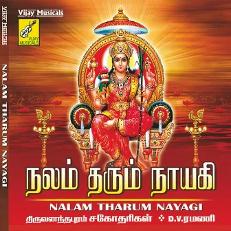 Nalam Tharum Nayagi by Trivendram Sisters