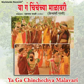 Ya Ga Chinchechya Malavari by Nanda Bhamare