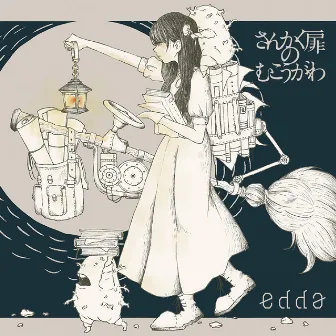 さんかく扉のむこうがわ by edda