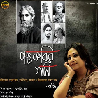 Pancha Kabir Gaan by Riddhi Bandyopadhyay