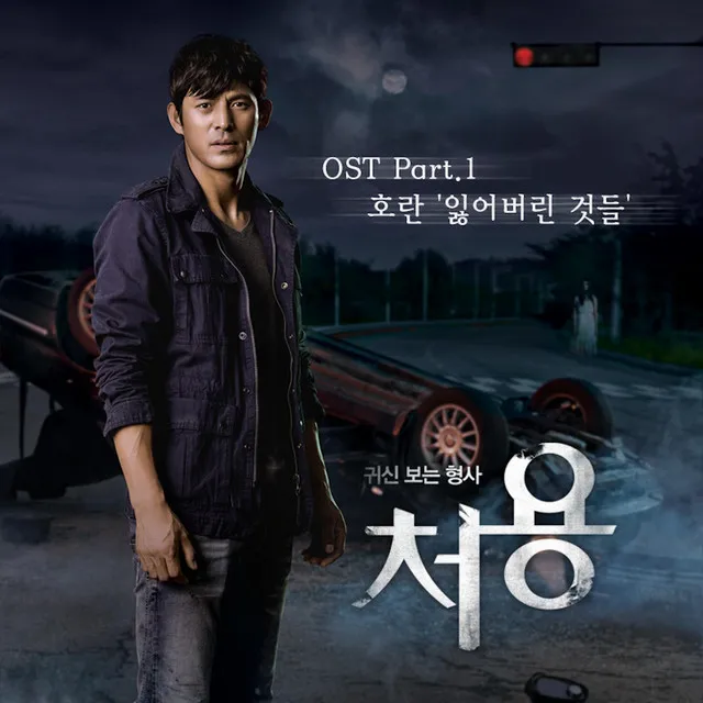 Lost Things (From 'Cheo-Yong' Original Television Soundtrack), Pt. 1