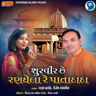 Shurvir Chhe Ranghela Patadada by 