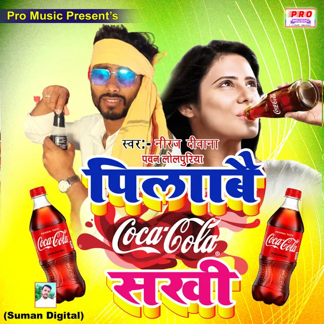 Piyabe Coca Cola Sakhi