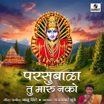 Parsubala Tu Maru Nako by Gajrabai Bhumbe