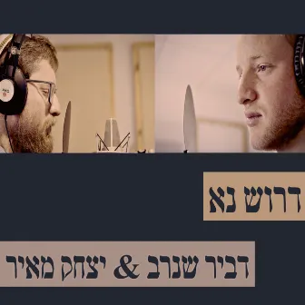 דרוש נא by Yitzchak Meir