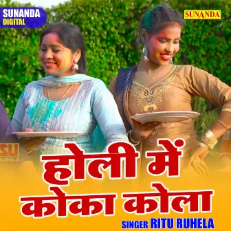 Holi Mein Coka Cola (Hindi) by Ritu Ruhela