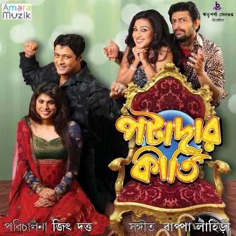 Potadar Kirtee (Original Motion Picture Soundtrack) by Bappa.B.Lahiri