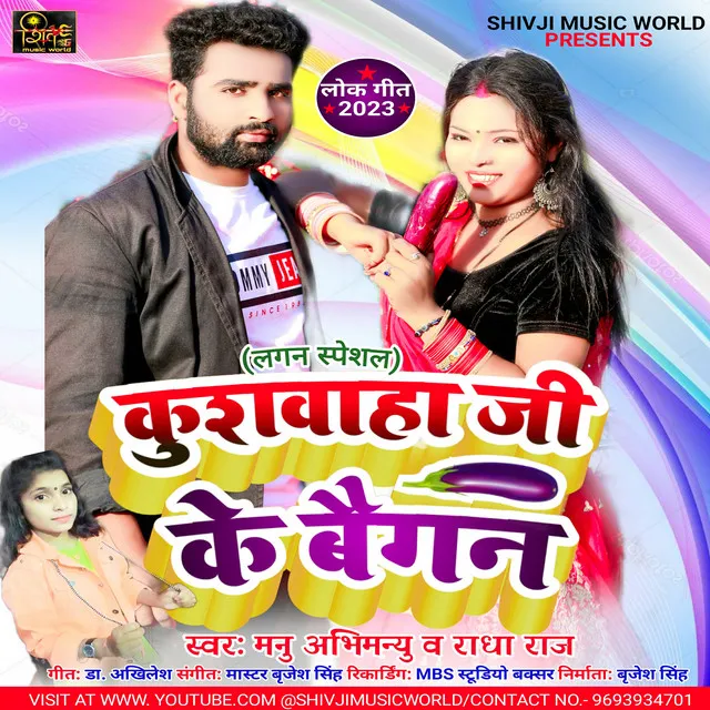 Kushwaha Ji Ke Baigan - Bhojpuri