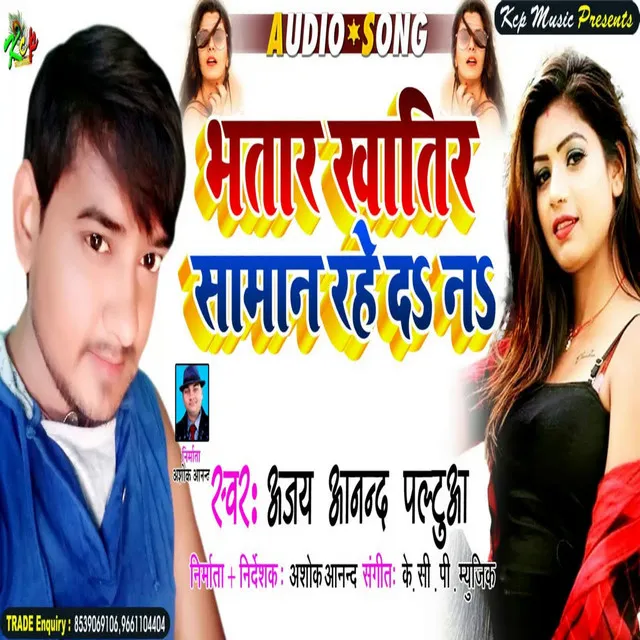 Bhatar Khatir Saman Rahe Da Na - Bhojpuri Song