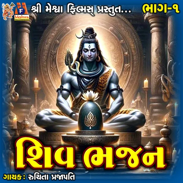 Shiv Mala - Ashtottar Shatnaam Mada