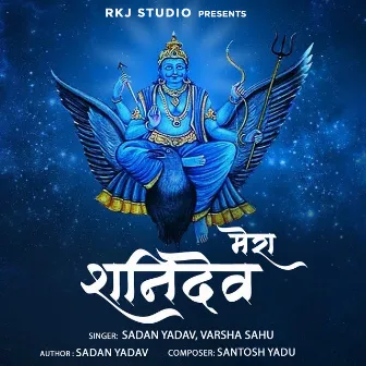 Mera Shani Dev by Varsha Sahu